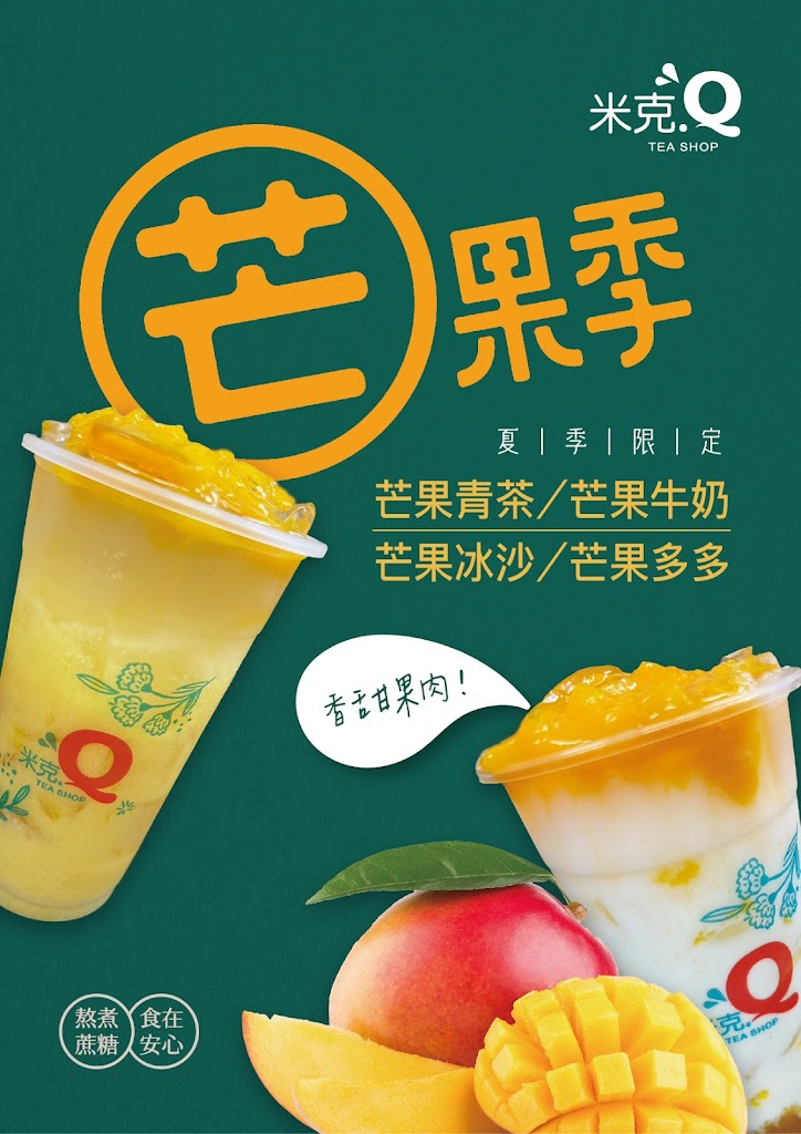 米克Q 復興店 的照片