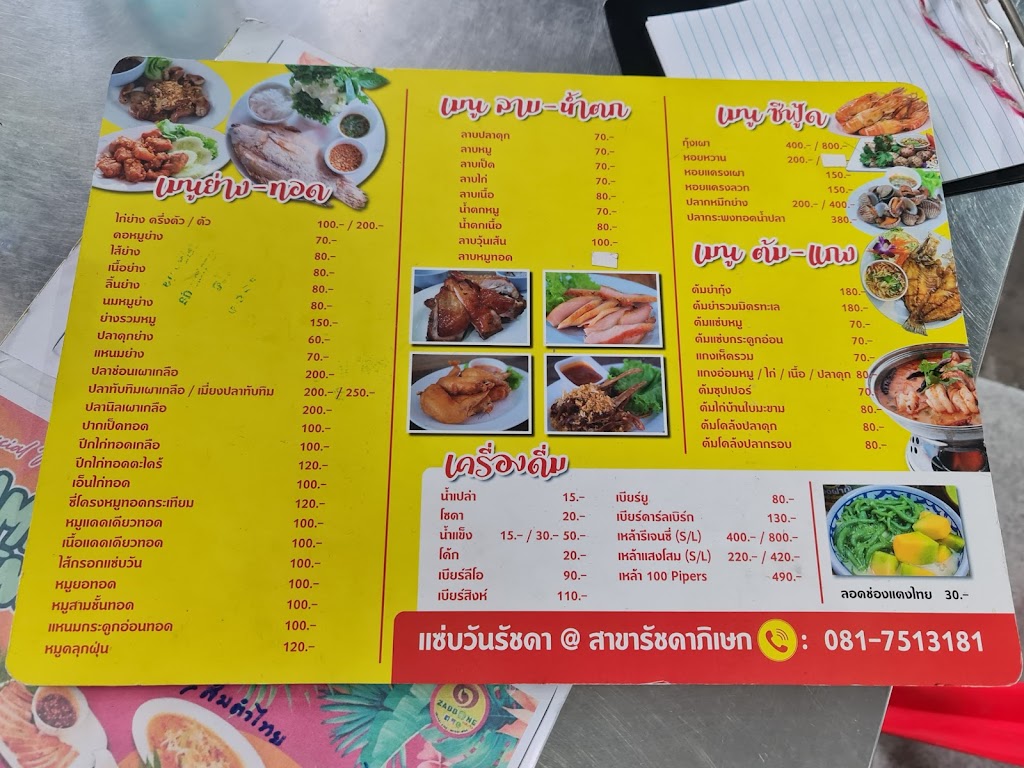 Zabb One Ratchada's Photo/Menu