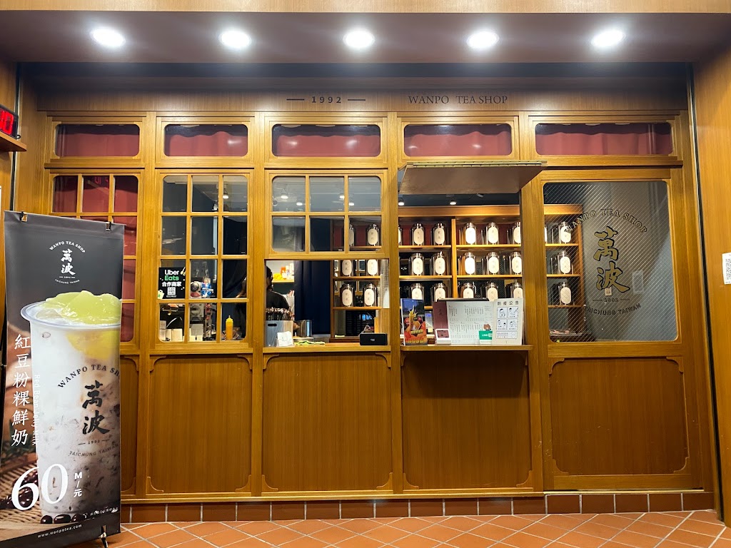 萬波島嶼紅茶Wanpo Tea Shop朝富店 的照片