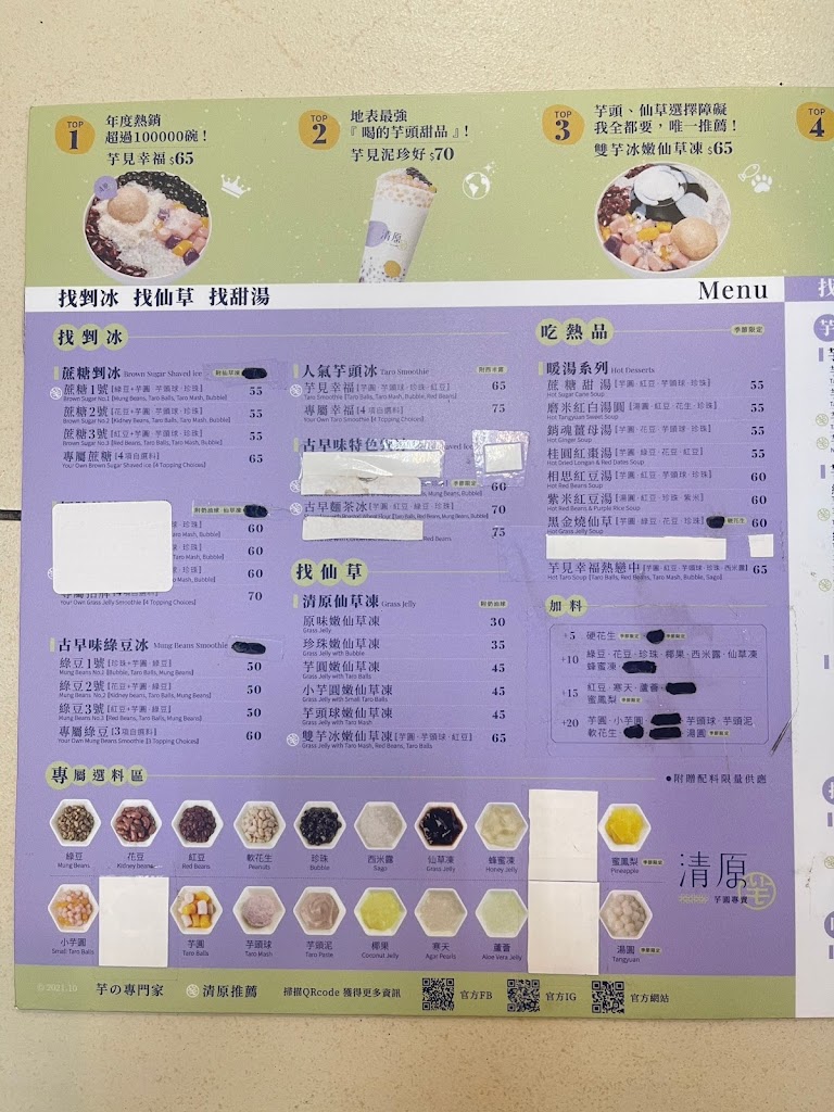 清原芋圓興東店-結束營業 的照片