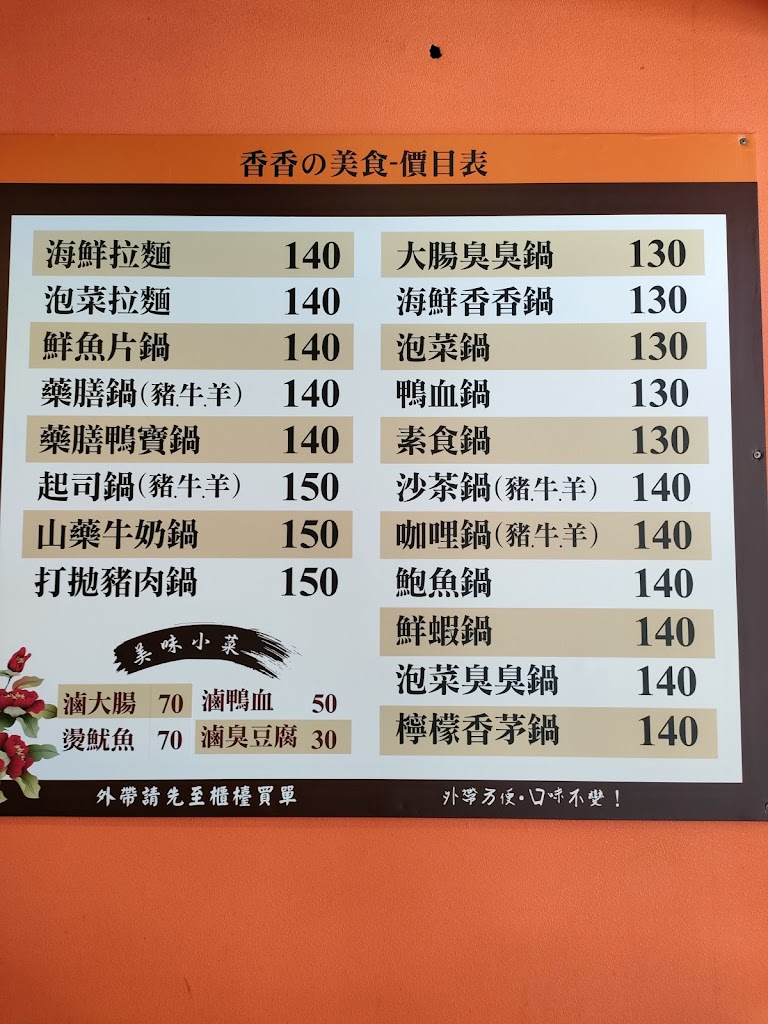 麗媽香香鍋板橋雙十店 的照片