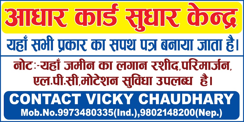 Aadhar Centre