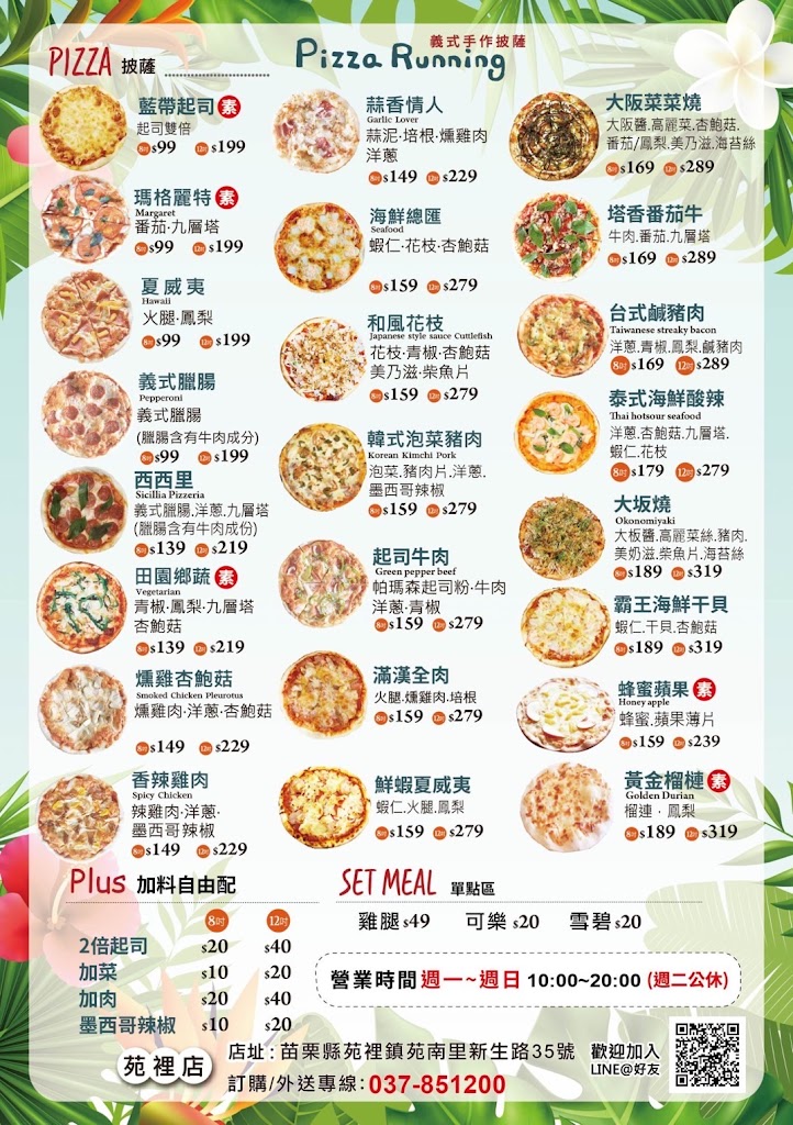 Pizza Running 苑裡店 的照片