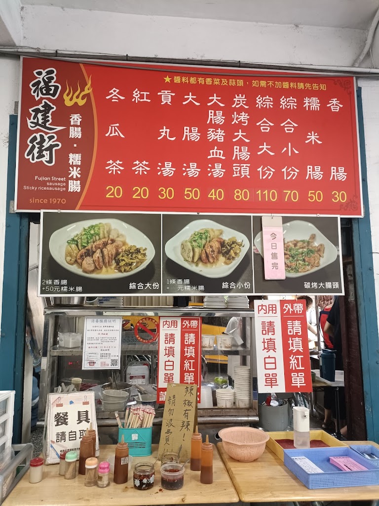 福建街香腸 的照片