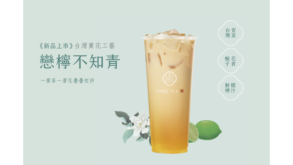 茶聚CHAGE新竹巨城店_新竹美食手搖飲團購 的照片