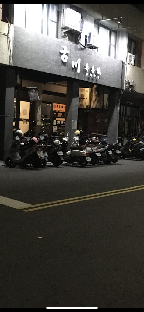 高雄古川壽喜燒すきやき 的照片