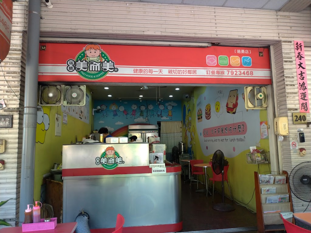 瑞麟美而美早餐過勇店 的照片