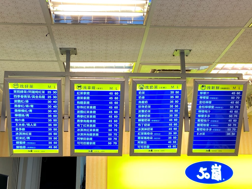 50嵐 南崁忠孝西店 的照片