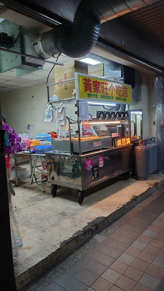 黃家莊小吃店 /新莊小吃/新莊美食/附近美食/新莊平價美食/新莊必吃/新莊蚵仔煎 的照片
