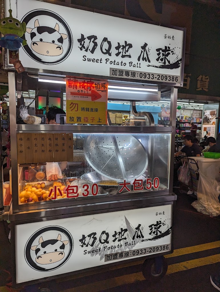 奶Q地瓜球-南雅店-板橋地瓜球 南雅夜市美食 南雅夜市小吃 南雅夜市地瓜球 的照片