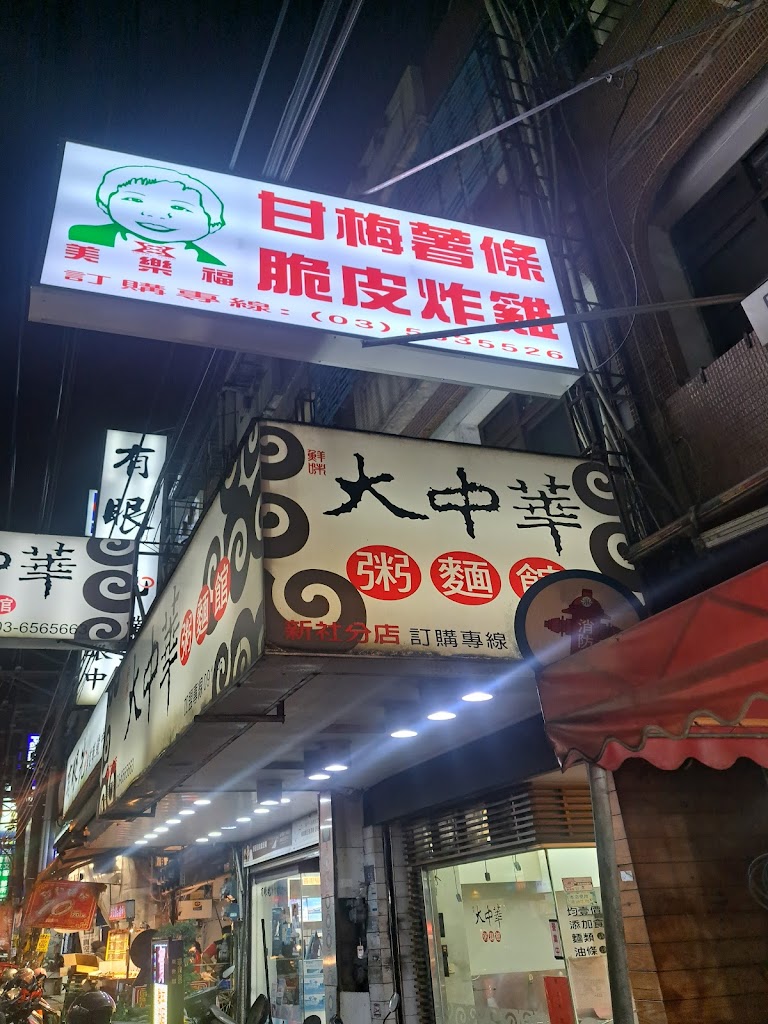 美樂福炸雞店-中正西 的照片