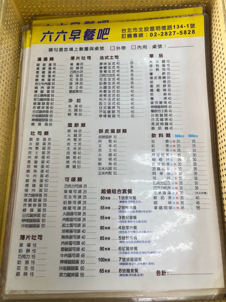 六六早餐吧 的照片