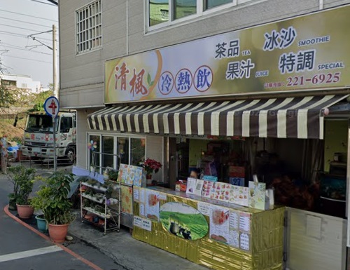 清楓飲料店（冷飲店） 的照片