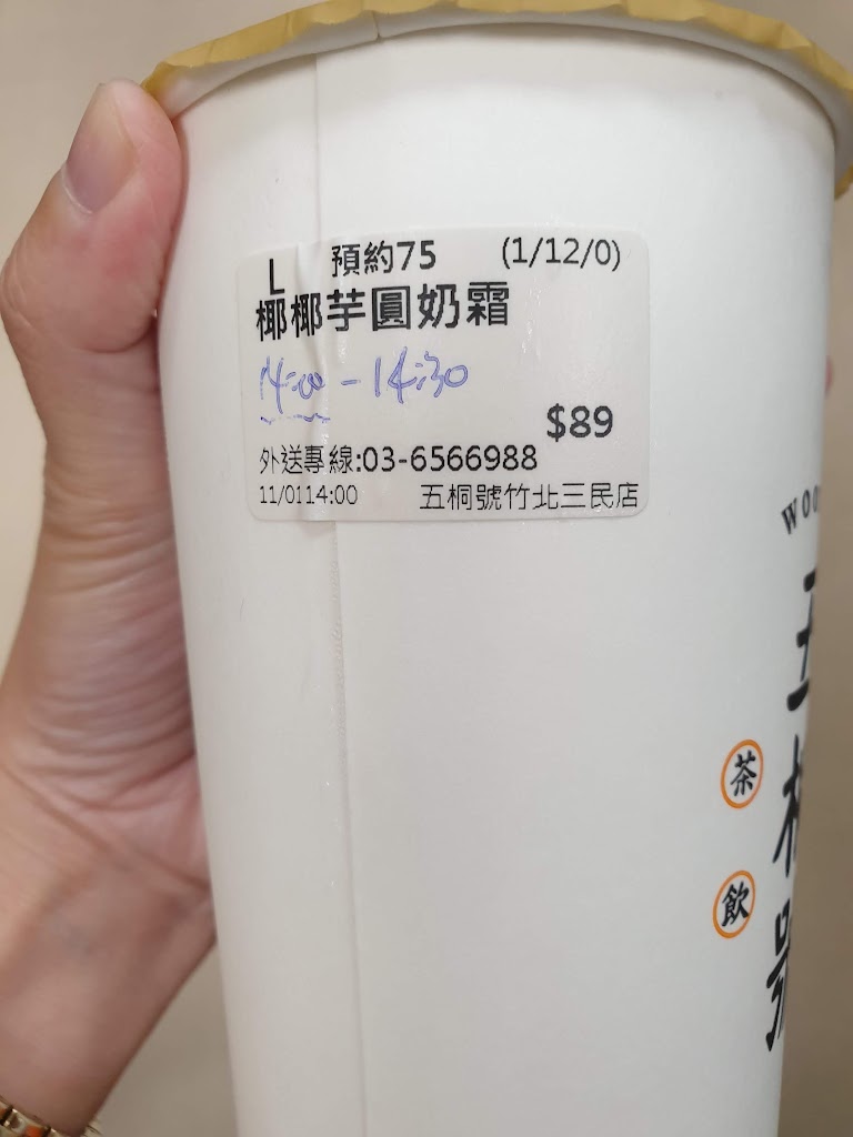 五桐號 竹北三民店 的照片