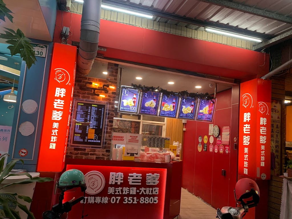 胖老爹美式炸雞 高雄大社店 的照片