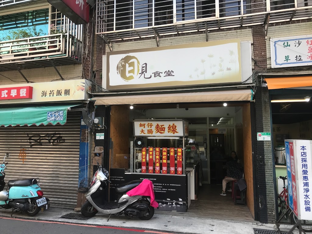 日見食堂 的照片