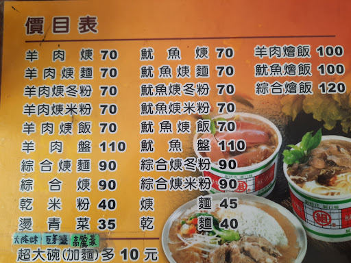 台北組羊肉羹 的照片