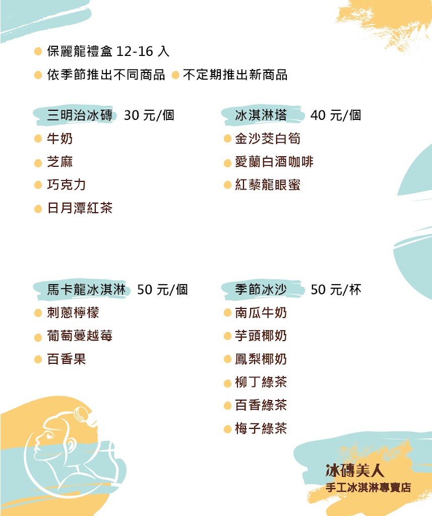 冰磚美人手工冰淇淋專賣店 的照片