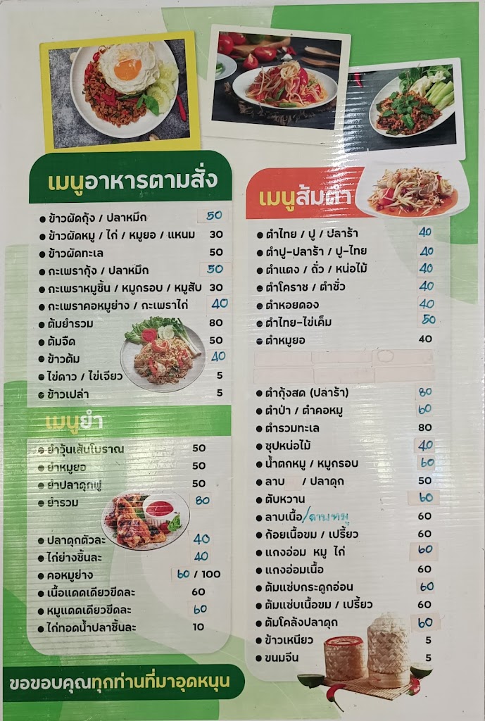 รูปภาพของ ป้ายา แถว 4 (Thai Street Foods&Noodle): ส้มตำ อาหารตามสั่ง ก๋วยเตี๋ยว เครื่องดื่ม แถมน้ำแข็งฟรี