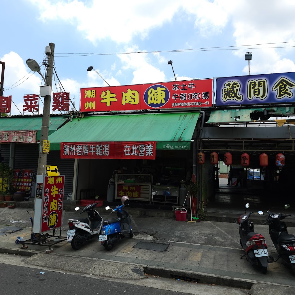 潮州牛肉陳(草屯總店）（每週一店休） 的照片