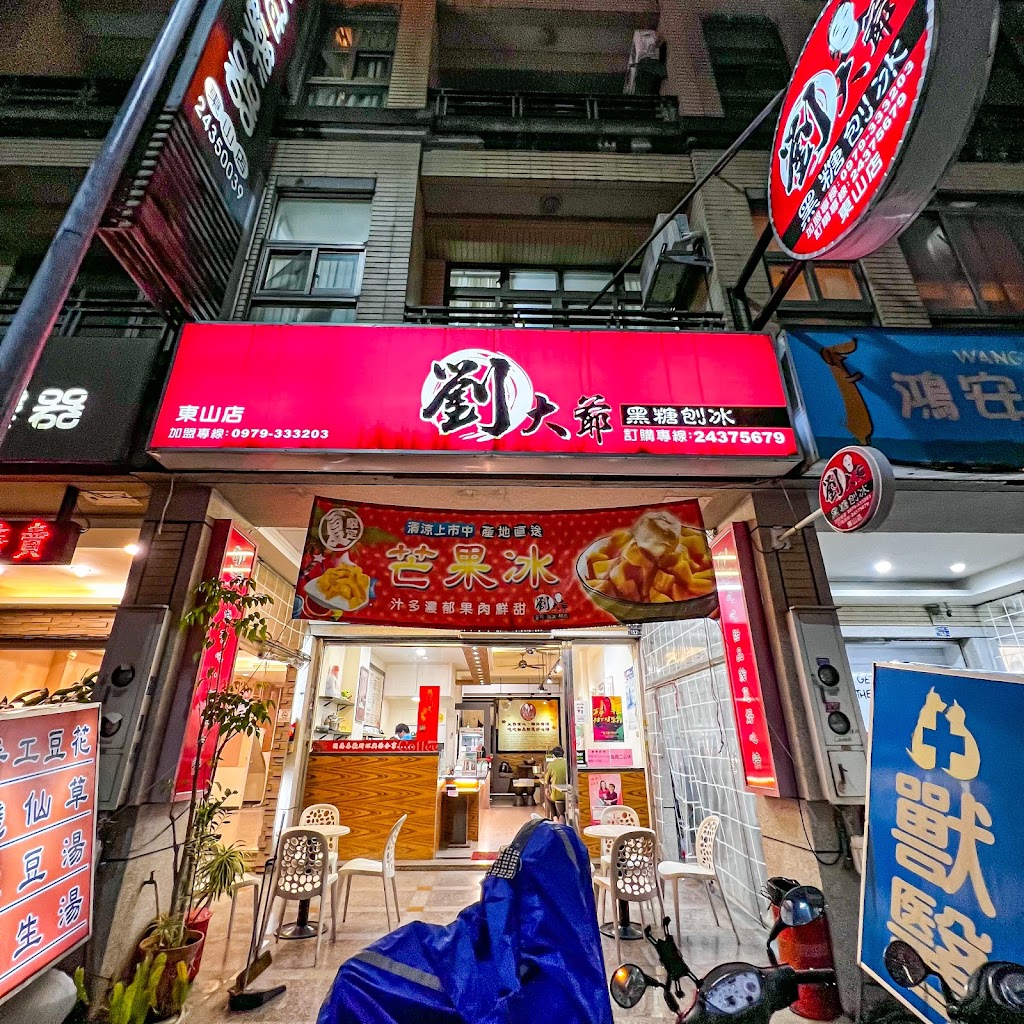 劉大爺東山直營店 的照片