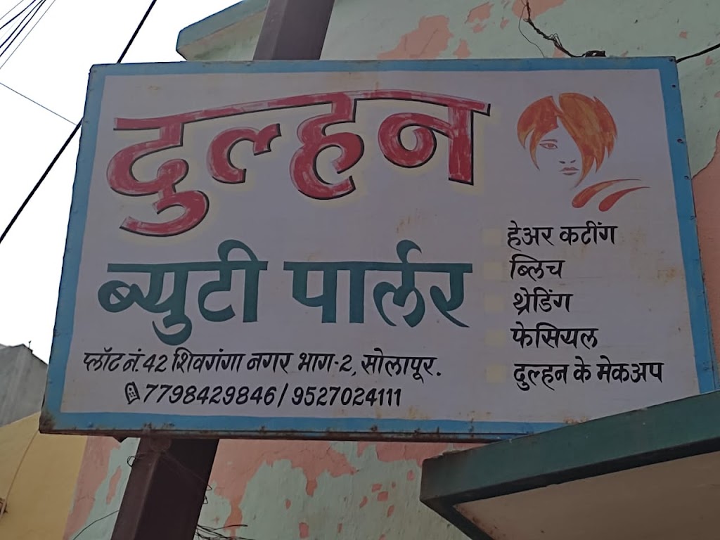 Dulhan Beauty Parlour Cosmetics