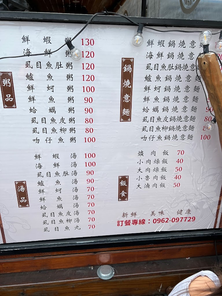 義屋海鮮粥品專賣店 的照片