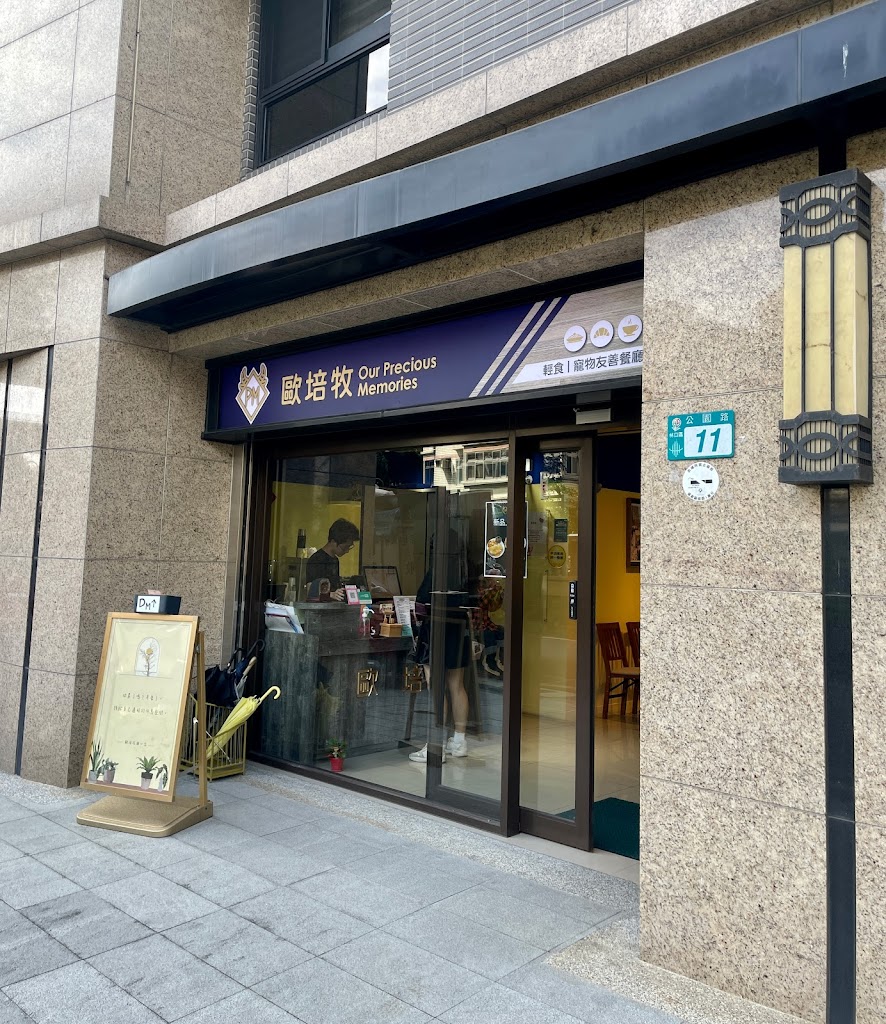 歐培牧 寵物餐廳/輕食/下午茶/晚餐/早午餐 的照片