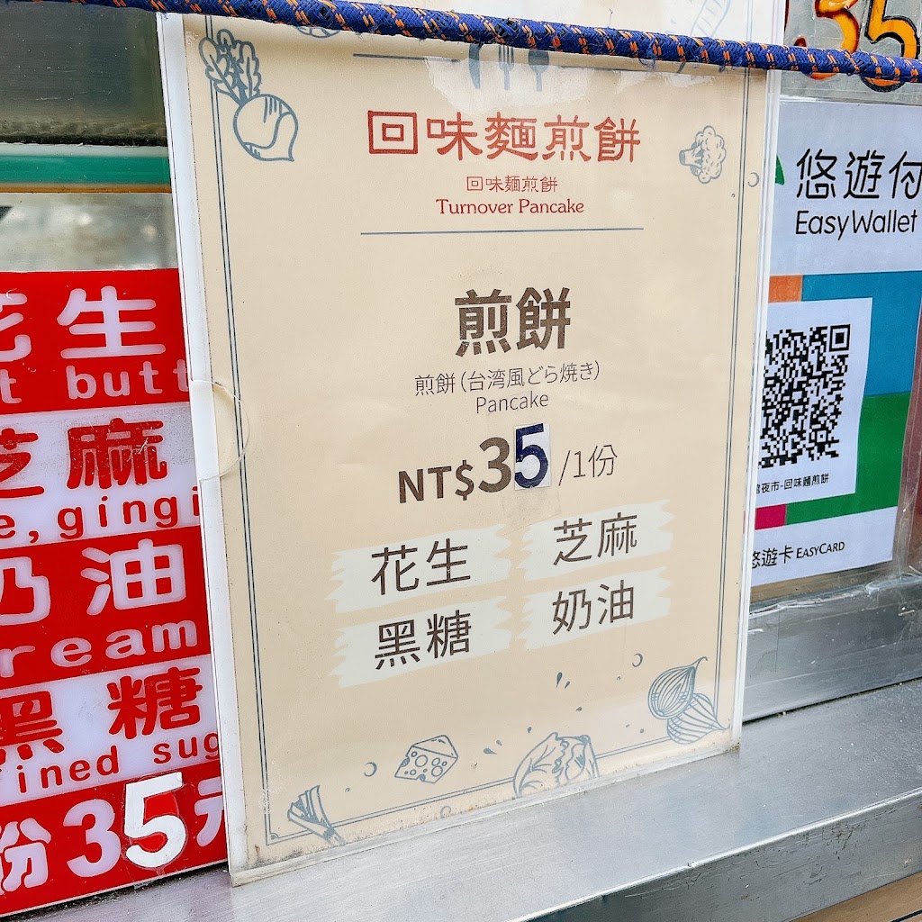 回味麵煎餅 的照片