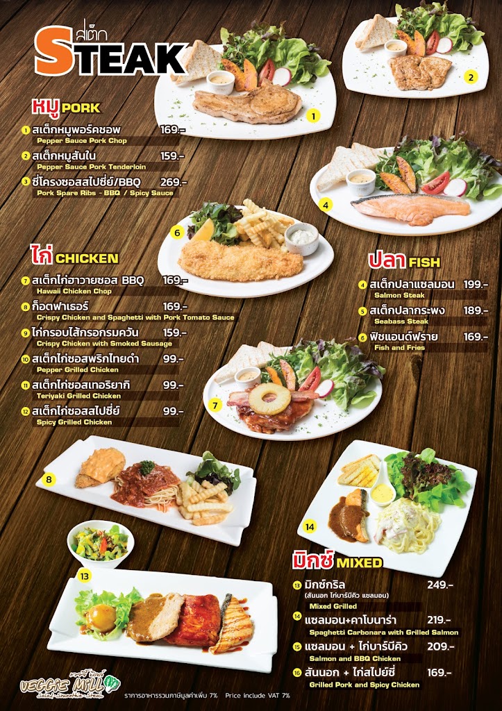 รูปภาพของ Veggie Mill