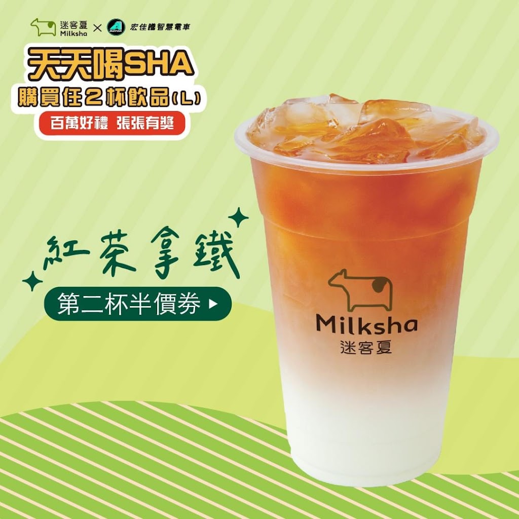 迷客夏Milksha 臺中大鵬店 的照片