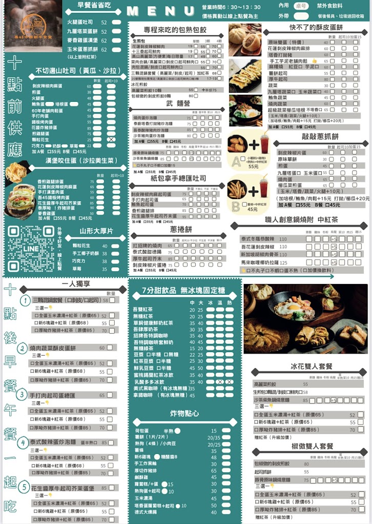 吾45早午食堂.雙十連假有營業。獨家剝皮辣椒生煎包.酥皮蛋餅.獨家異國鍋燒麵.芋泥肉鬆蛋餅.非喝不可鮮奶茶.吾雙紅茶.冰花煎餃， 的照片