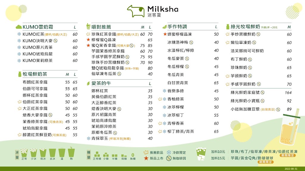 迷客夏Milksha 新北景新店 的照片