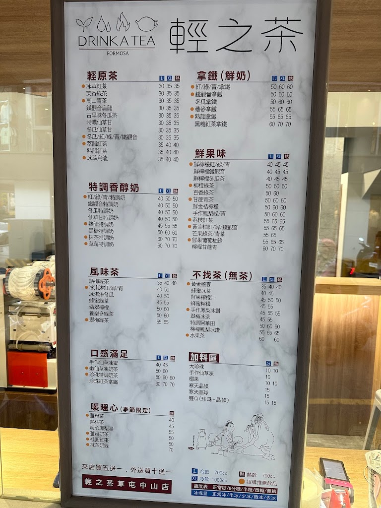 輕之茶-草屯中山店 的照片