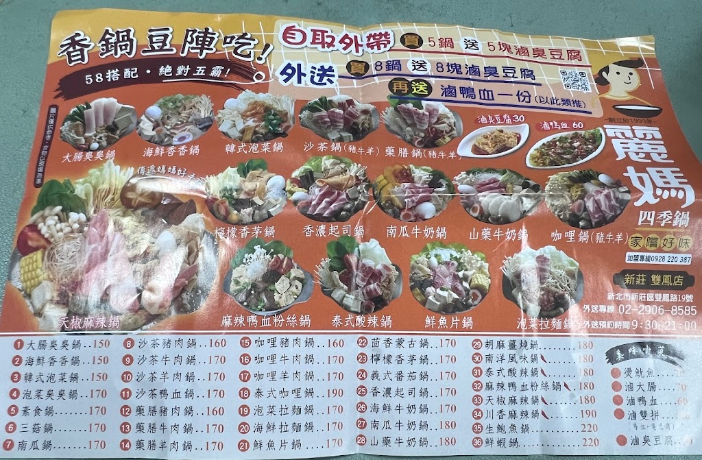 麗媽四季鍋家嚐好味雙鳳店 的照片
