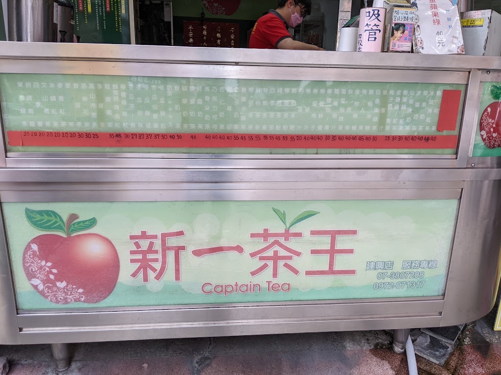 新茶王 冷飲 飲料店 的照片