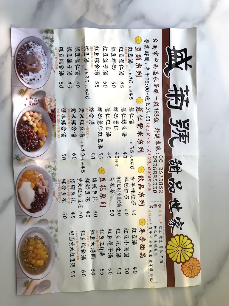 盛菊號甜品世家 台南總店 的照片