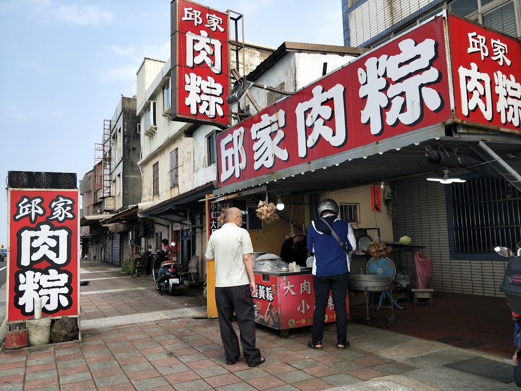 邱家肉粽 的照片