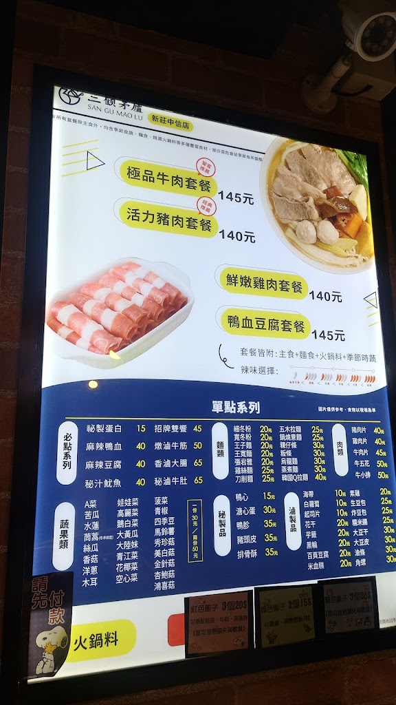 三顧茅廬麻辣滷味新莊中信店 的照片