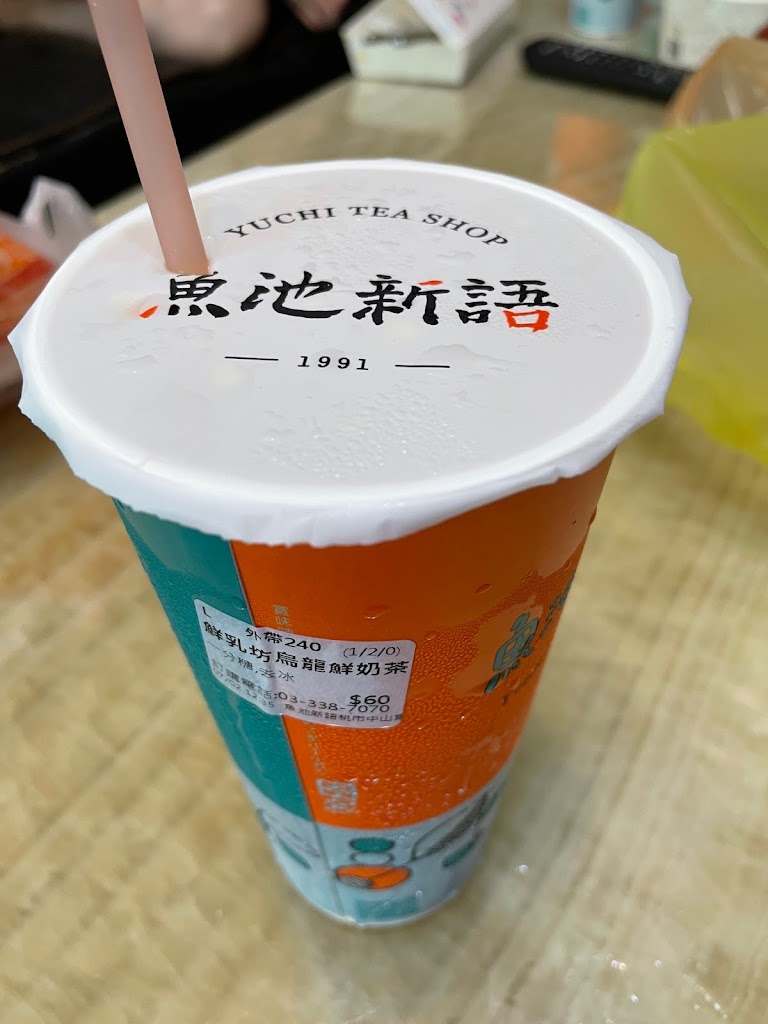 魚池新語中山東店 的照片