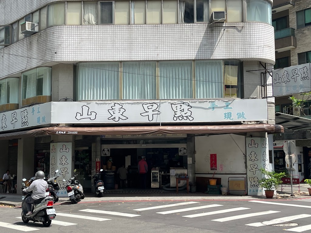 山東早點（北區興進店） 的照片