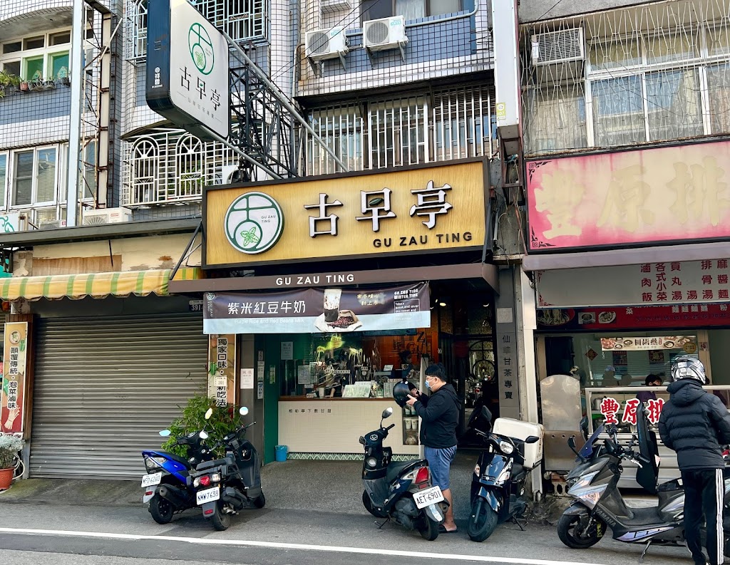 古早亭仙草甘茶甲后店 的照片