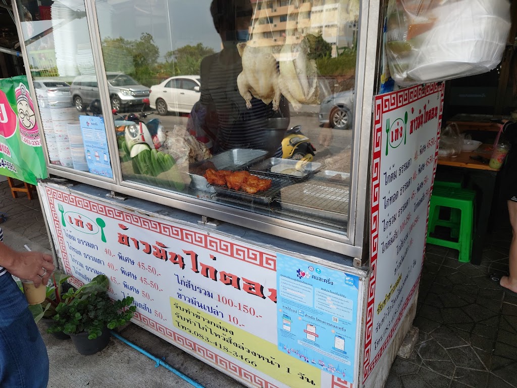 รูปภาพของ เก่งข้าวมันไก่ตอน