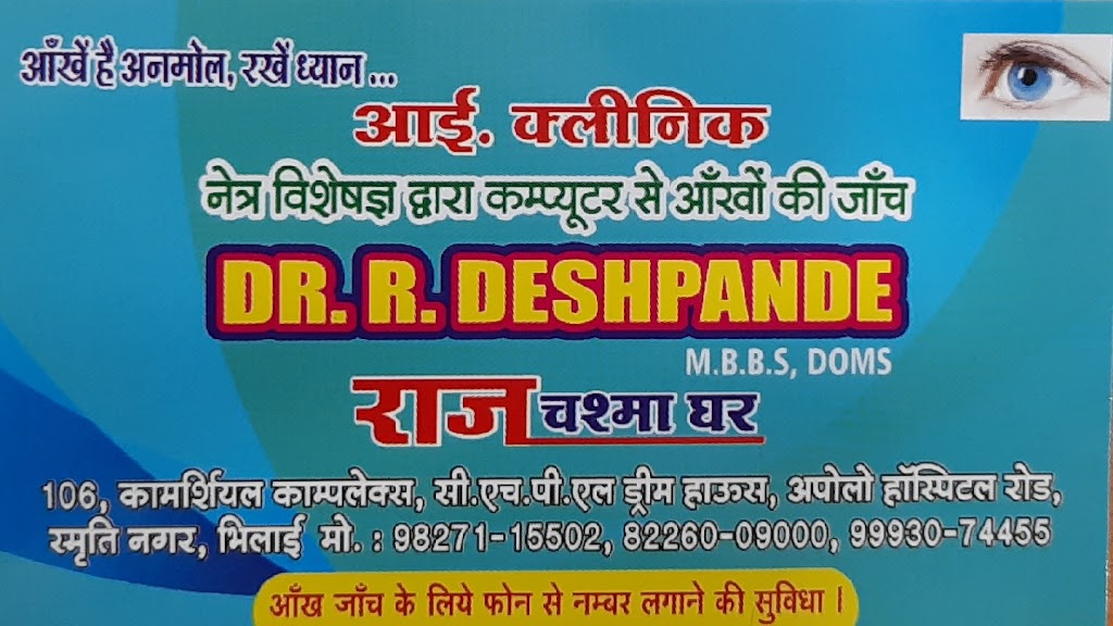 Raj Chasma Ghar