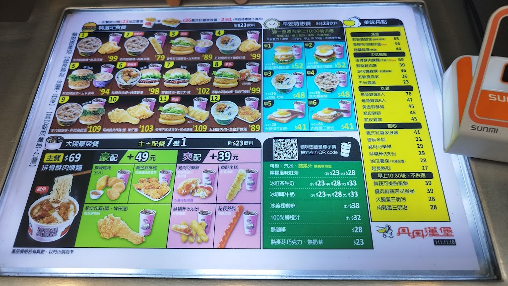 丹丹漢堡 (登發店) 的照片