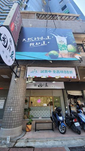 圓澤家冰糖飲 華榮店 的照片