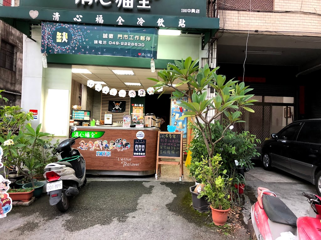 清心福全南投中興店-珍珠奶茶手搖飲料專賣店 的照片