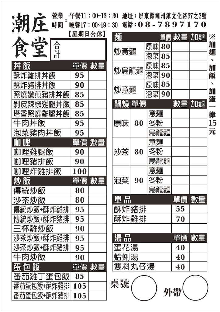 潮庄食堂 的照片