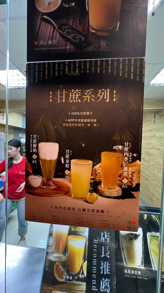 清心福全松山饒河店-珍珠奶茶手搖飲料專賣店 的照片