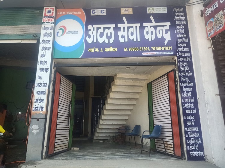 Adhar Sewa Kendra